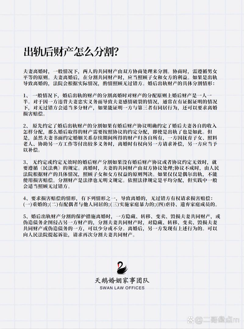 调查事务所-离婚时出轨方的财产分割比例（